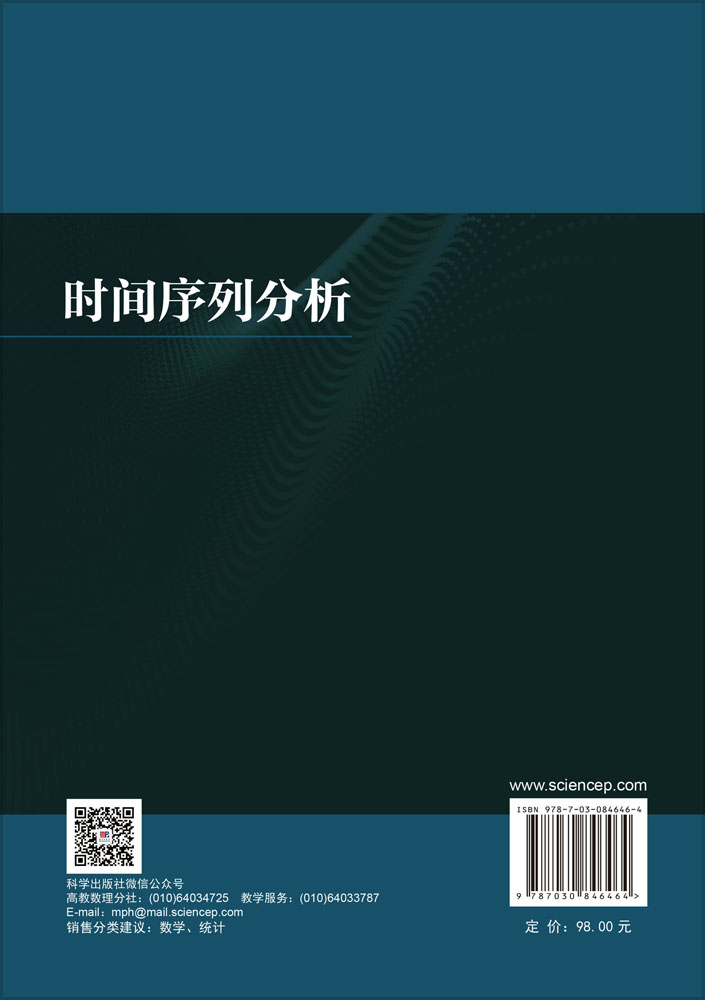 时间序列分析