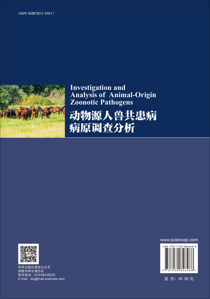 动物源人兽共患病病原调查分析