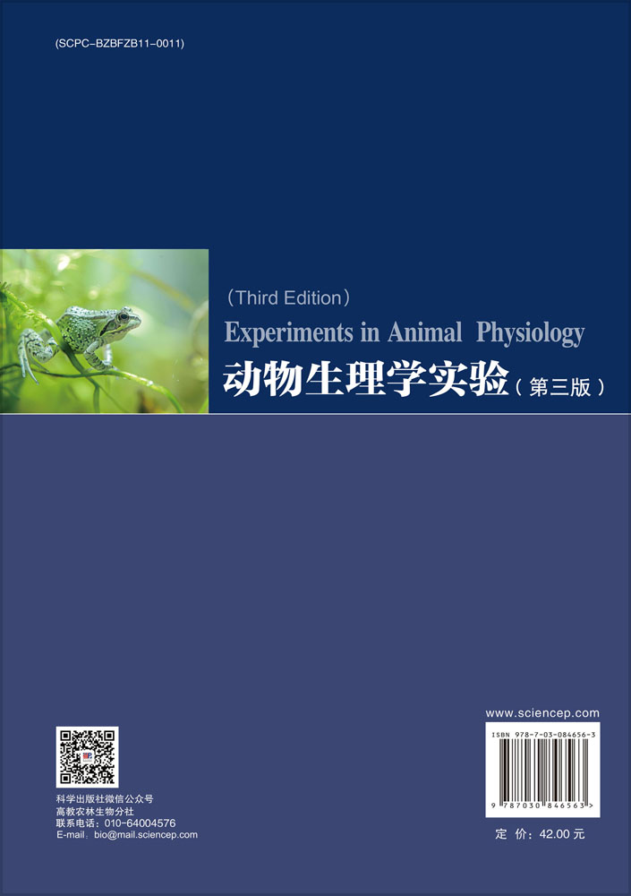 动物生理学实验（第三版）