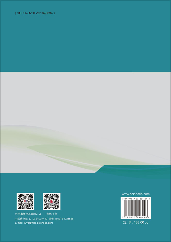 中医药信息学：概念、架构与体系