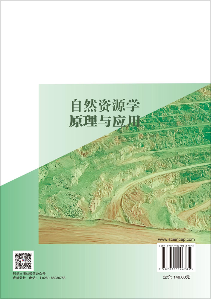 自然资源学原理与应用