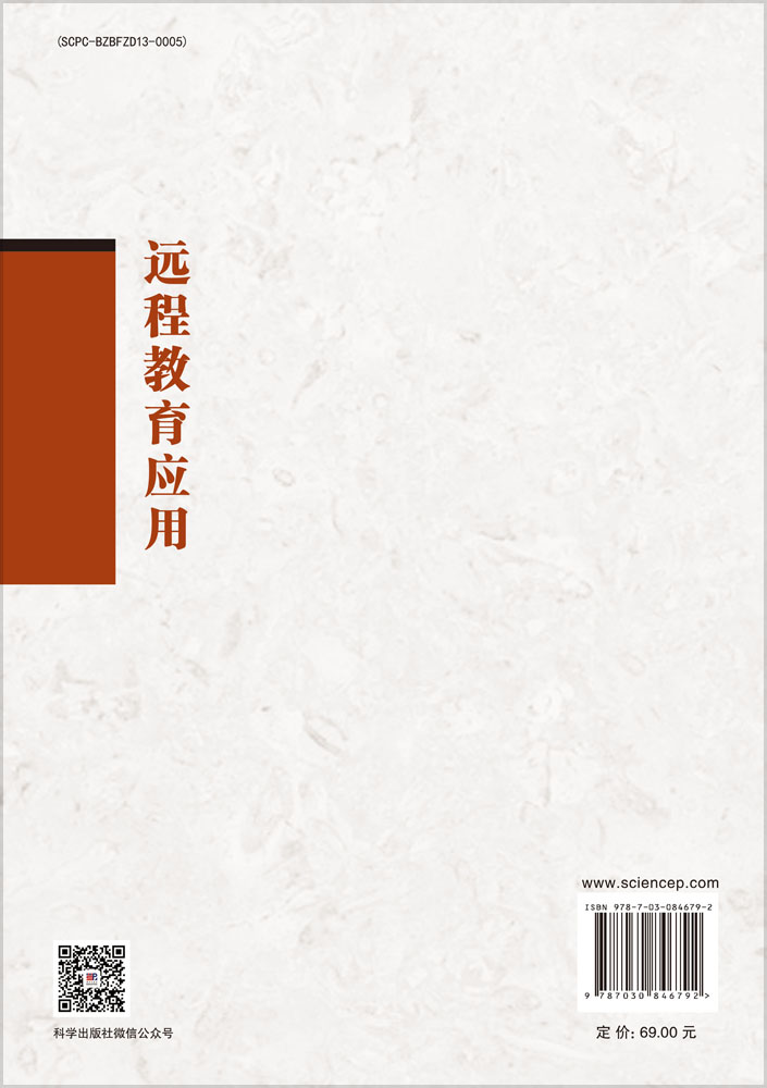 远程教育应用