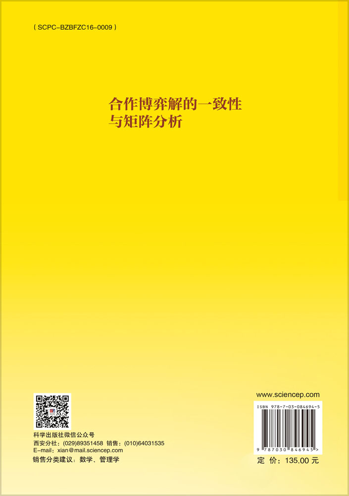 合作博弈解的一致性与矩阵分析