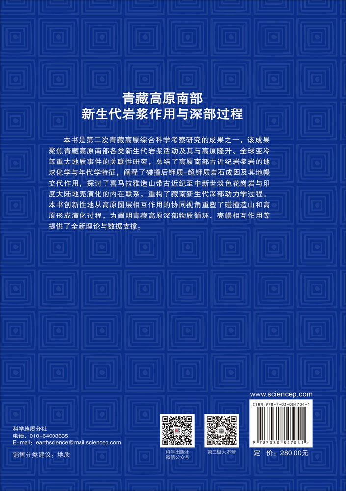 青藏高原南部新生代岩浆作用与深部过程