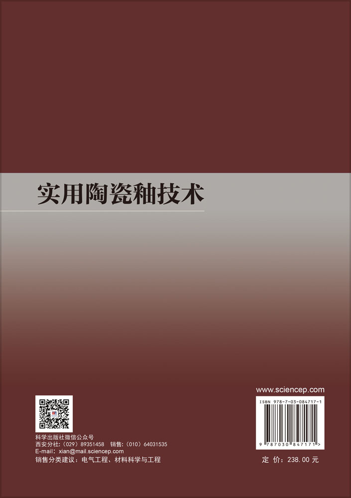 实用陶瓷釉技术