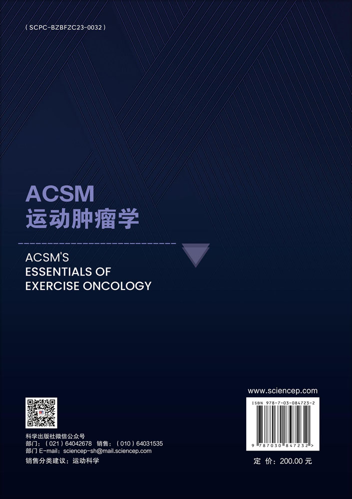 ACSM运动肿瘤学