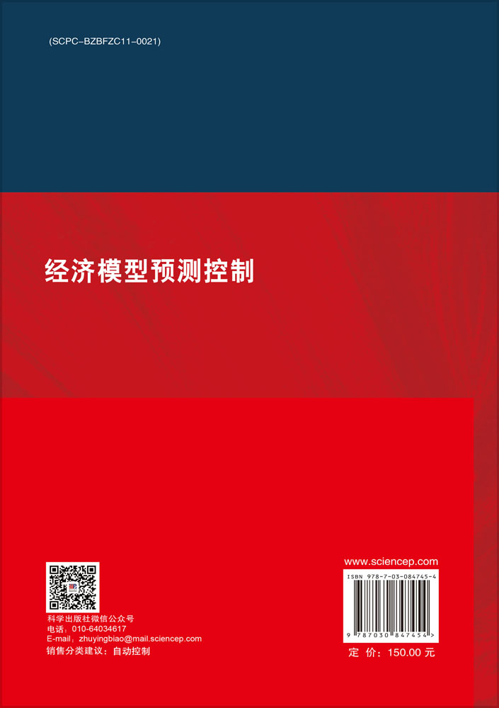 经济模型预测控制
