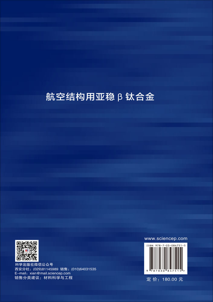 航空结构用亚稳β钛合金