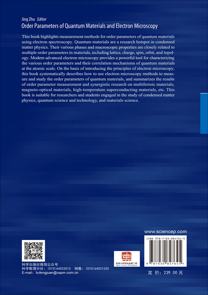 Order Parameters of Quantum Materials and Electron Microscopy（量子材料序参量和电子显微学）