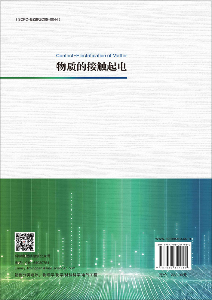 物质的接触起电
