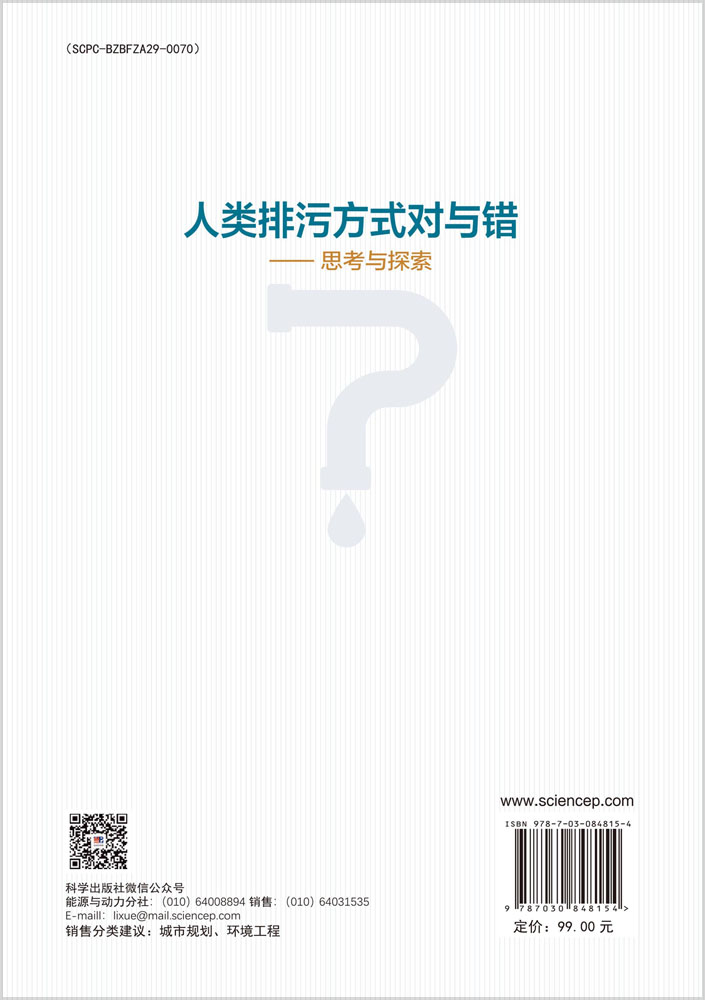人类排污方式对与错——思考与探索