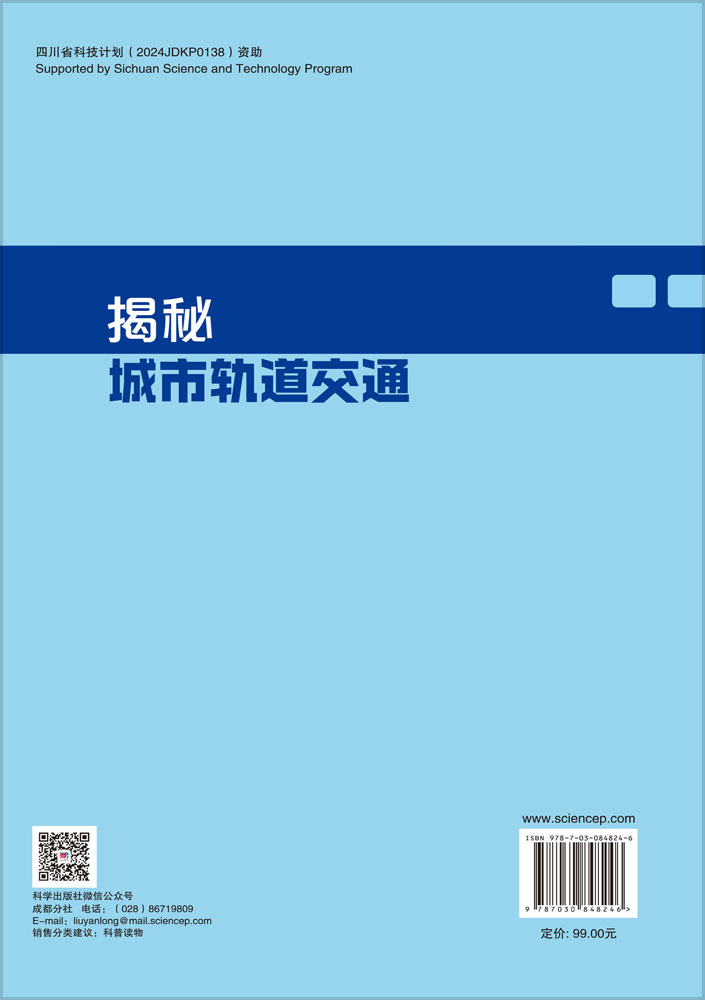 揭秘城市轨道交通