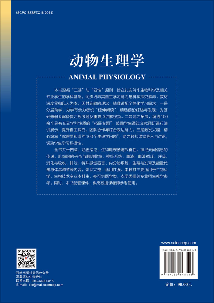 动物生理学