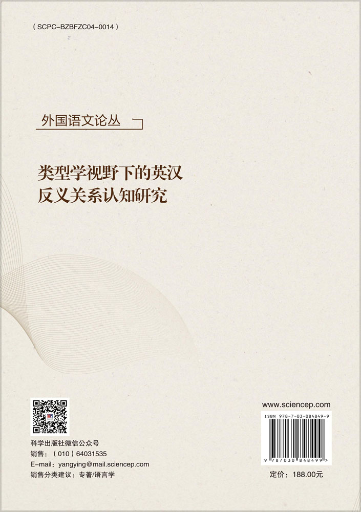类型学视野下的英汉反义关系认知研究