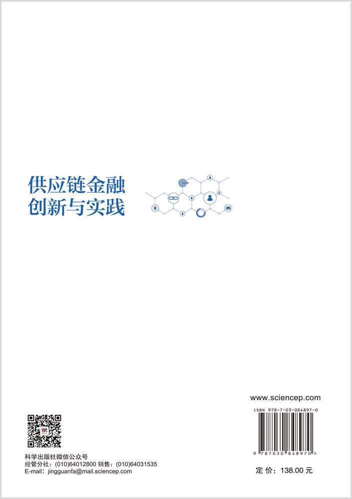 供应链金融创新与实践