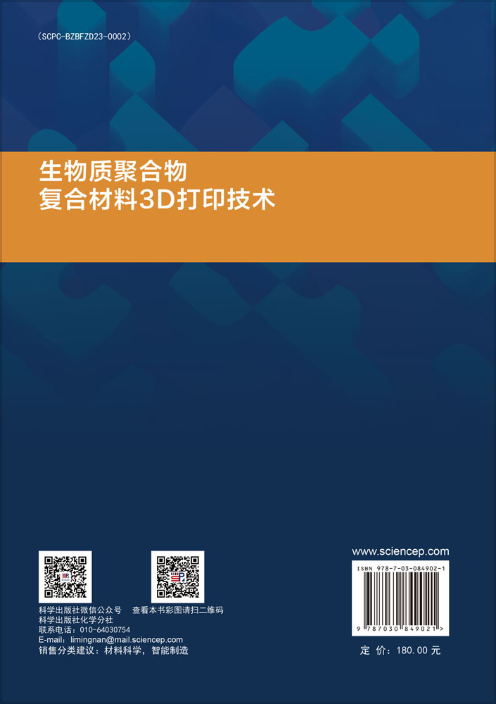 生物质聚合物复合材料3D打印技术