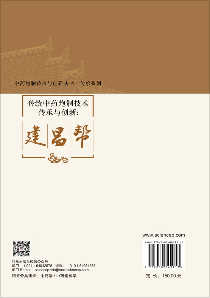 传统中药炮制技术传承与创新：建昌帮