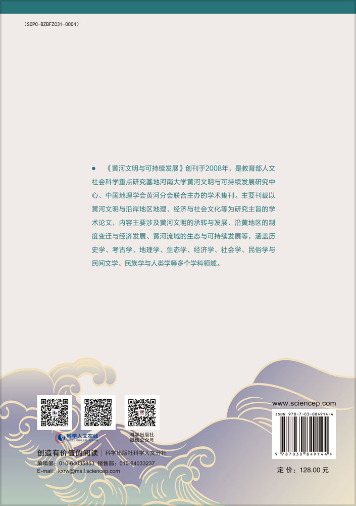 黄河文明与可持续发展（第二十六辑）