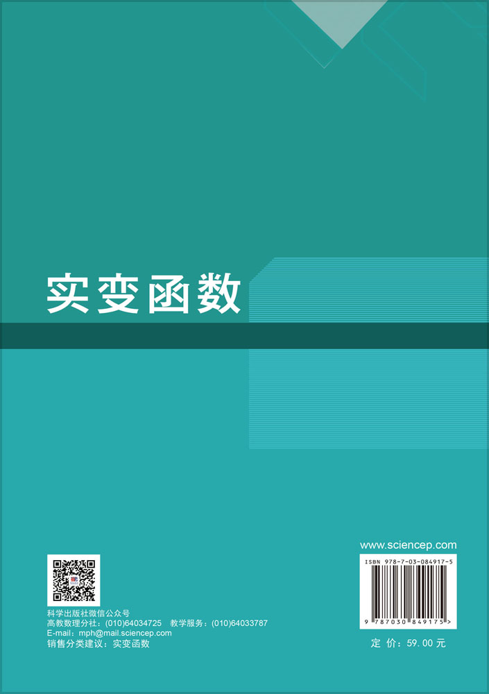实变函数