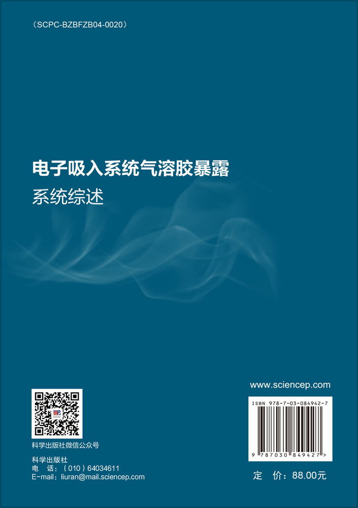 电子吸入系统气溶胶暴露：系统综述