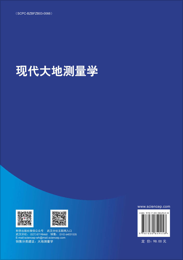现代大地测量学