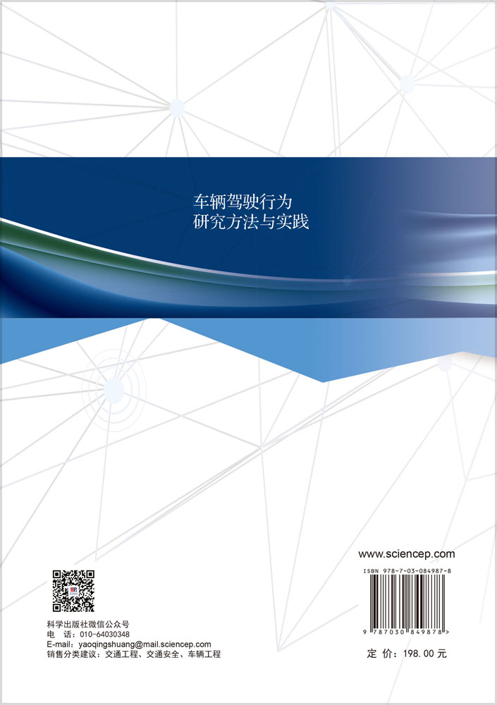 车辆驾驶行为研究方法与实践