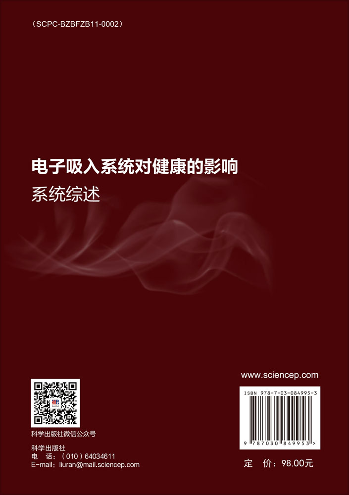电子吸入系统对健康的影响：系统综述