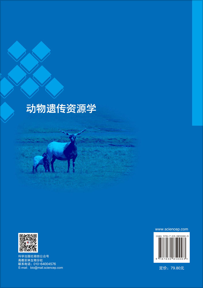 动物遗传资源学