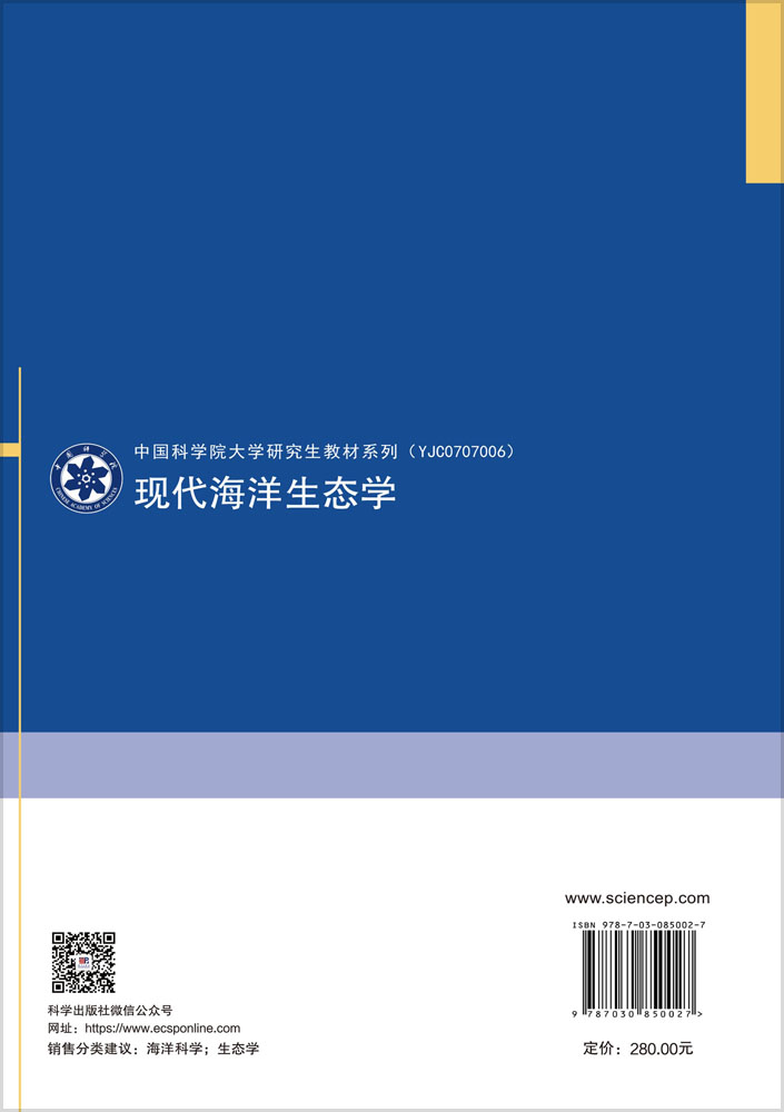 现代海洋生态学
