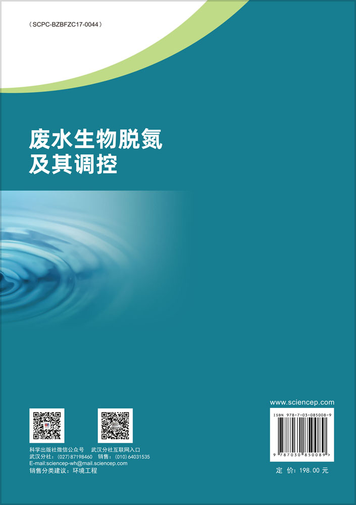 废水生物脱氮及其调控