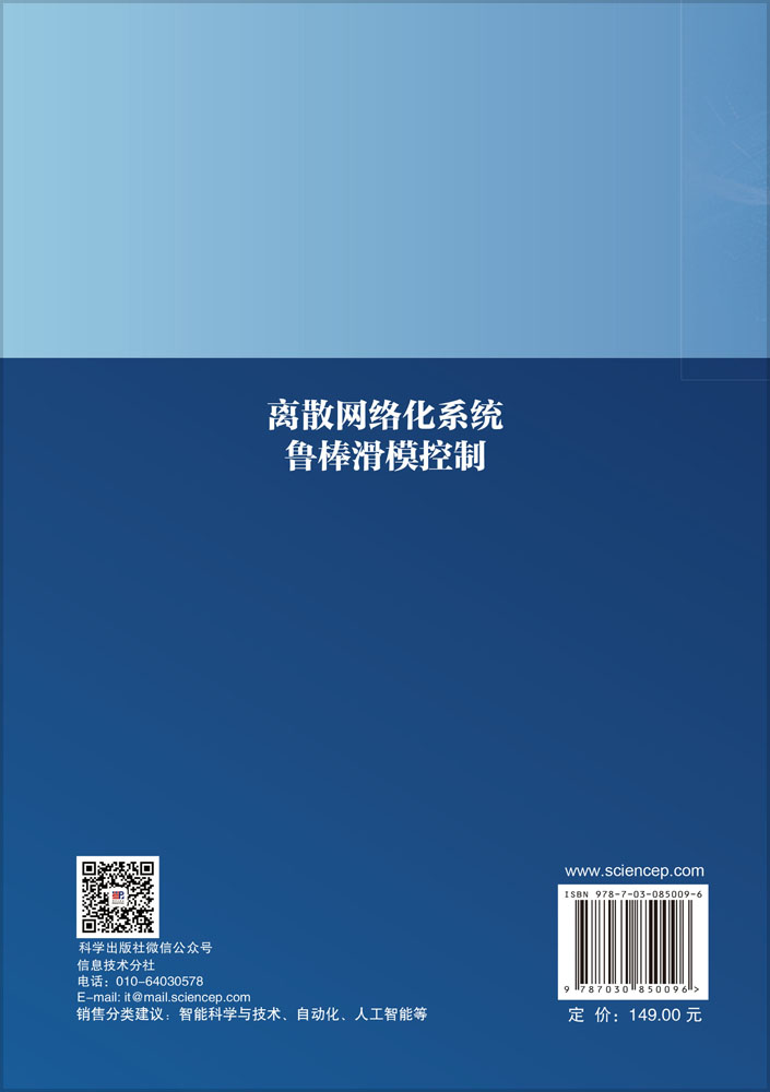 离散网络化系统鲁棒滑模控制