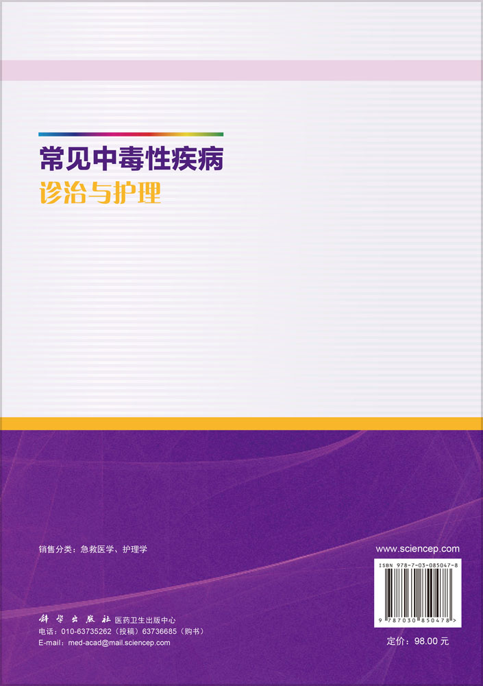 常见中毒性疾病诊治与护理