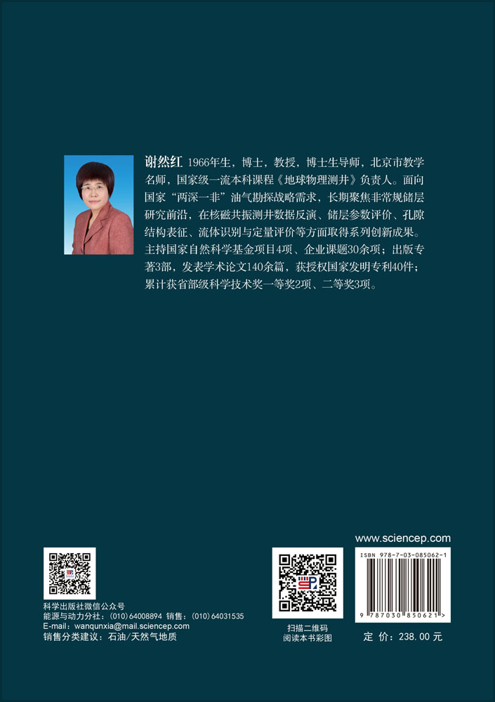 致密砂岩岩石物理与核磁共振测井评价方法