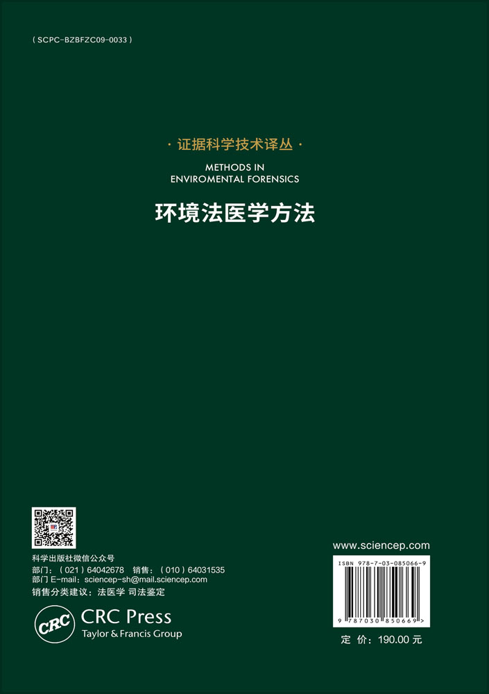环境法医学方法
