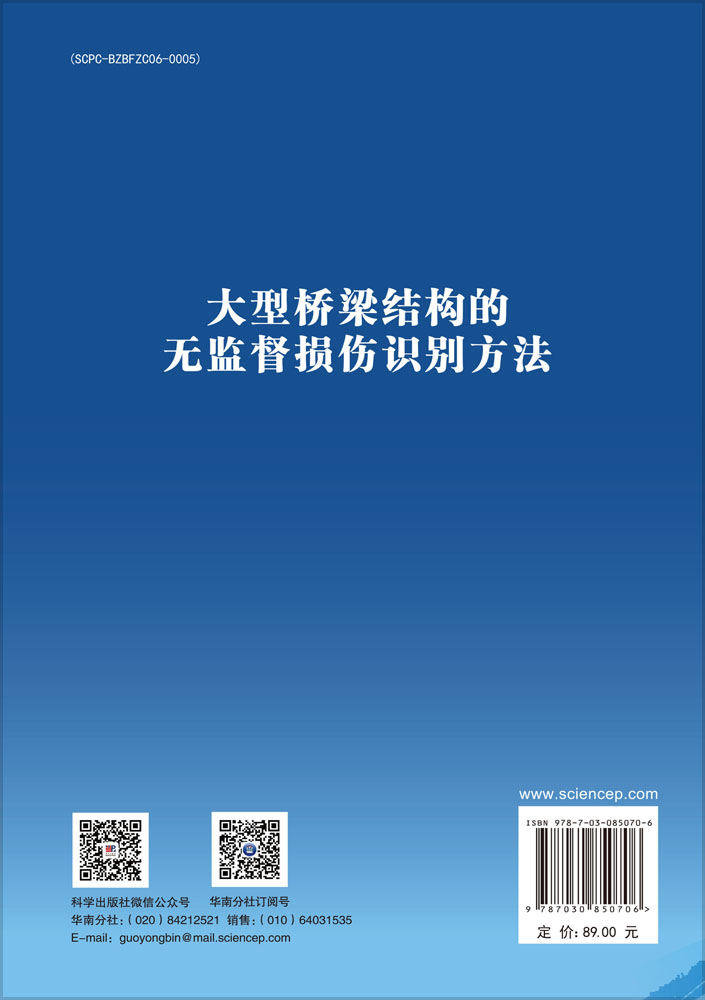 大型桥梁结构的无监督损伤识别方法