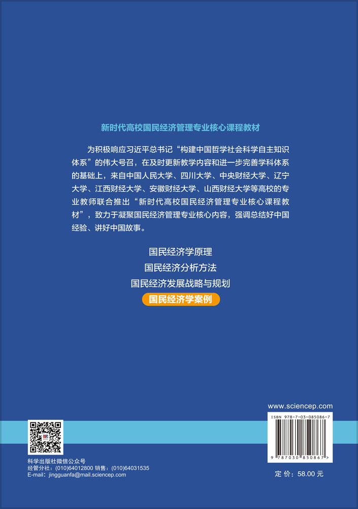 国民经济学案例