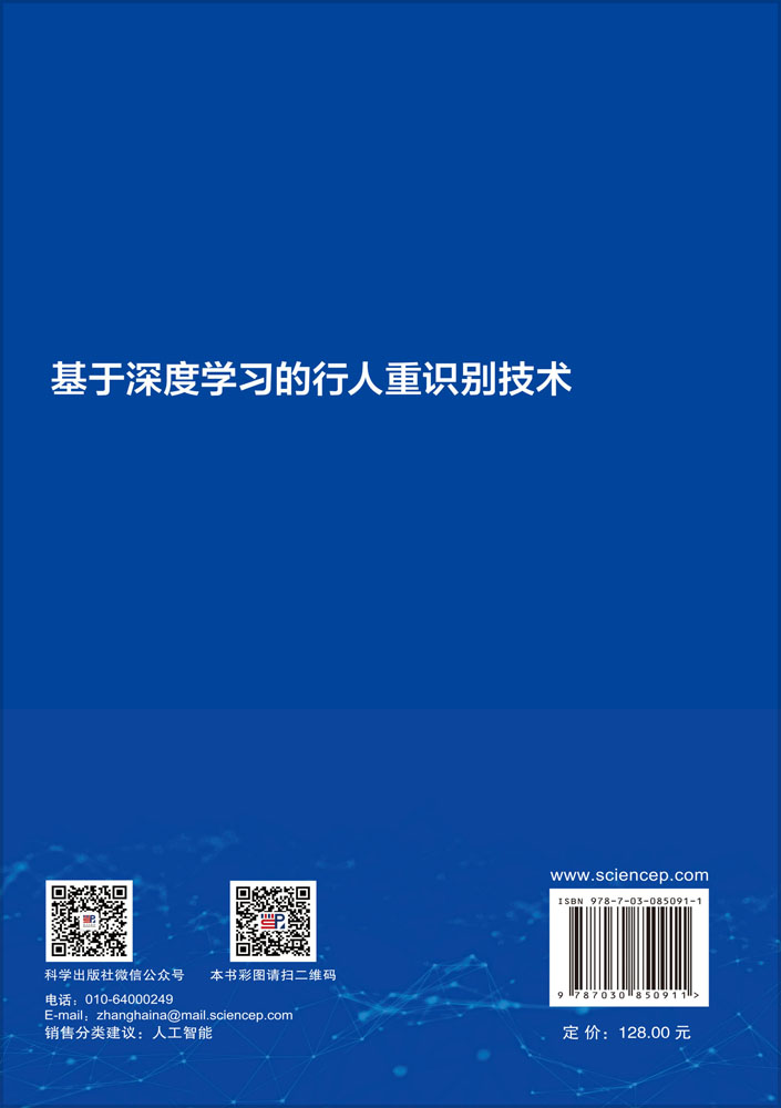 基于深度学习的行人重识别技术