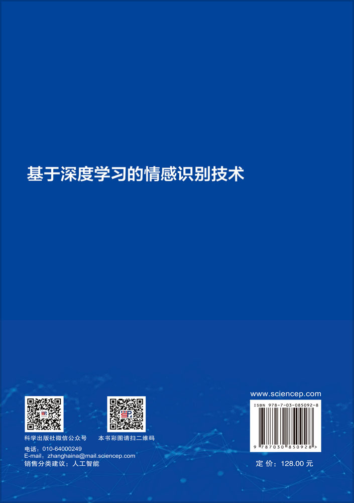 基于深度学习的情感识别技术