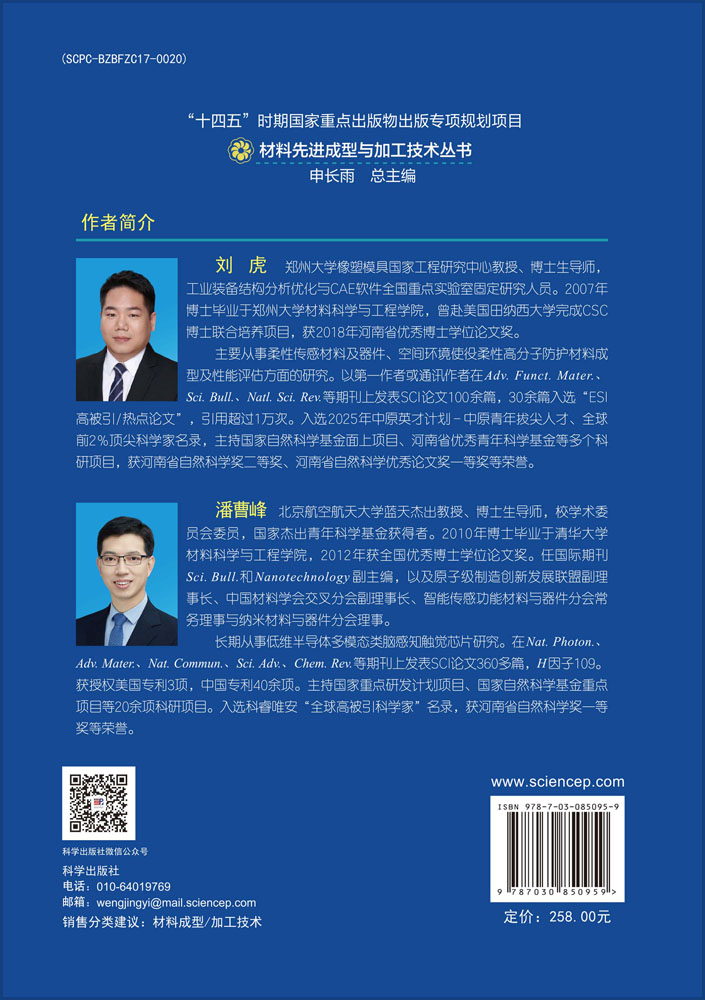 先进功能材料与触觉传感器件