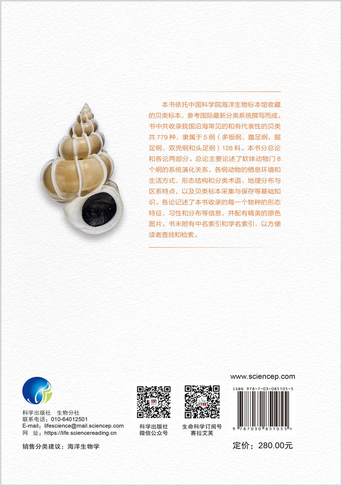 中国常见海产贝类图鉴