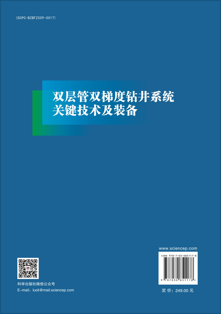 双层管双梯度钻井系统关键技术及装备