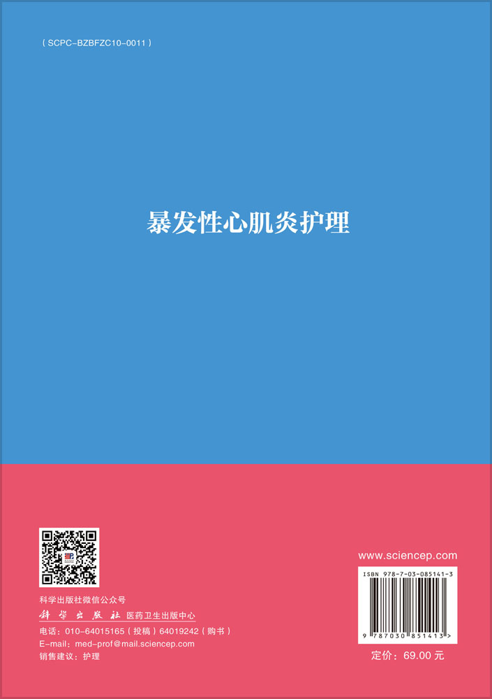 暴发性心肌炎护理