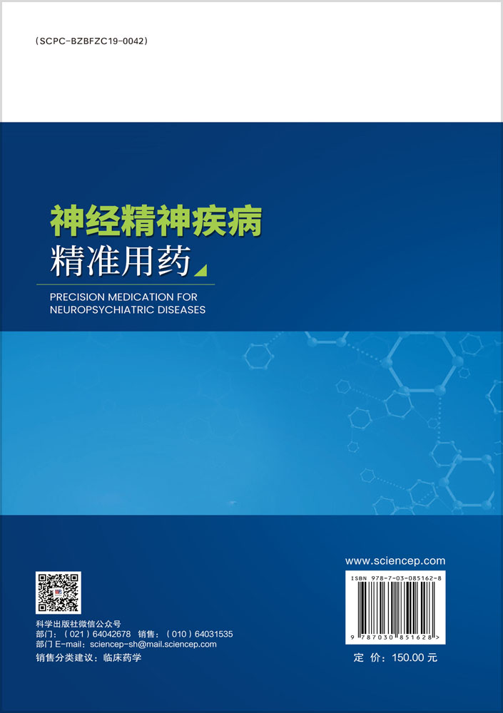 神经精神疾病精准用药