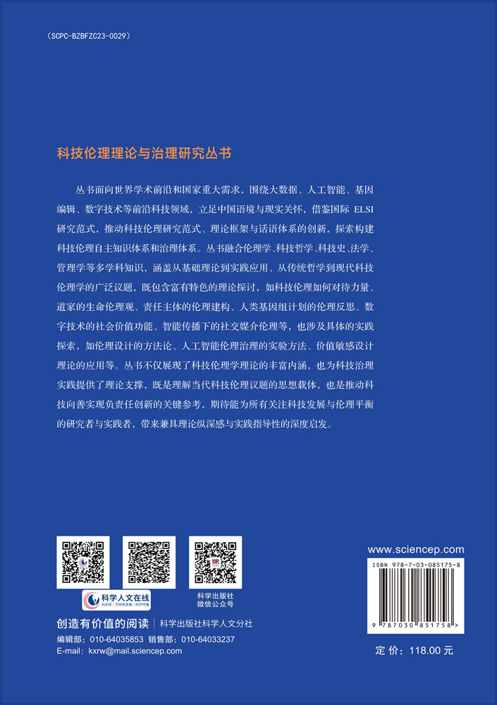 社交媒介智能传播的伦理审视