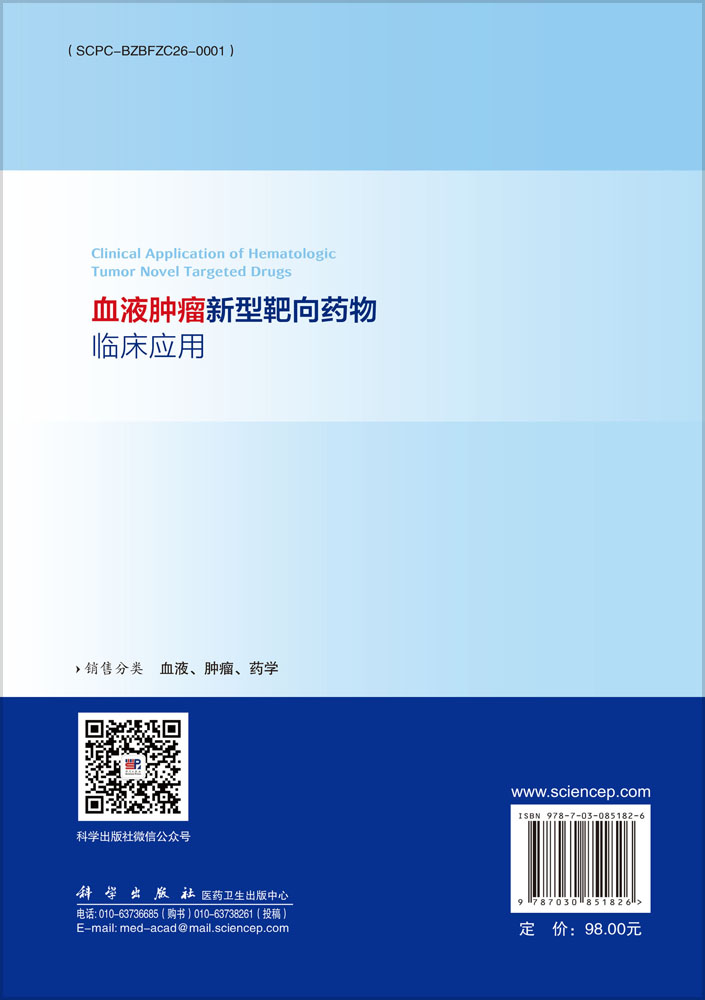 血液肿瘤新型靶向药物临床应用