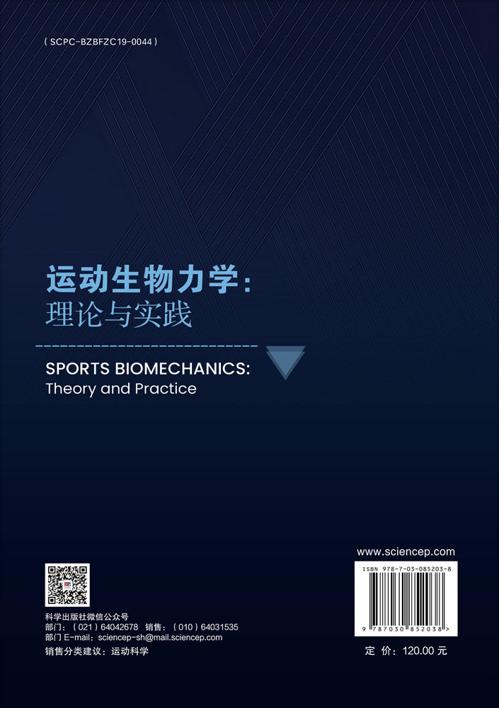 运动生物力学：理论与实践