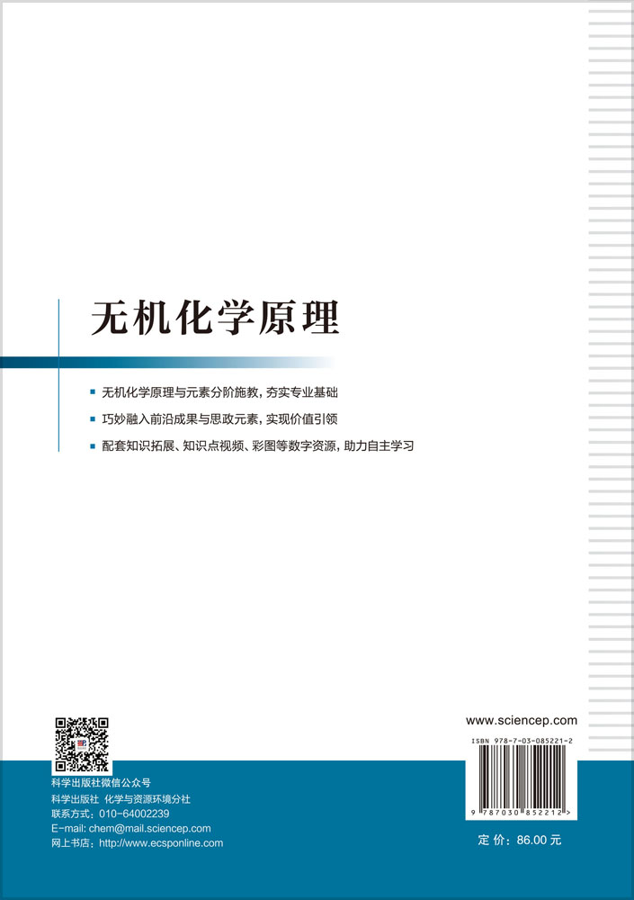 无机化学原理