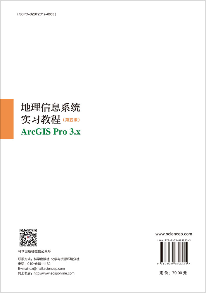 地理信息系统实习教程（第五版）