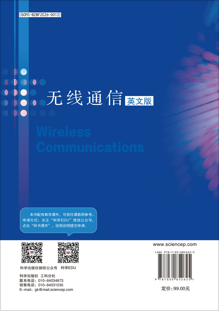 无线通信Wireless communications（英文版）