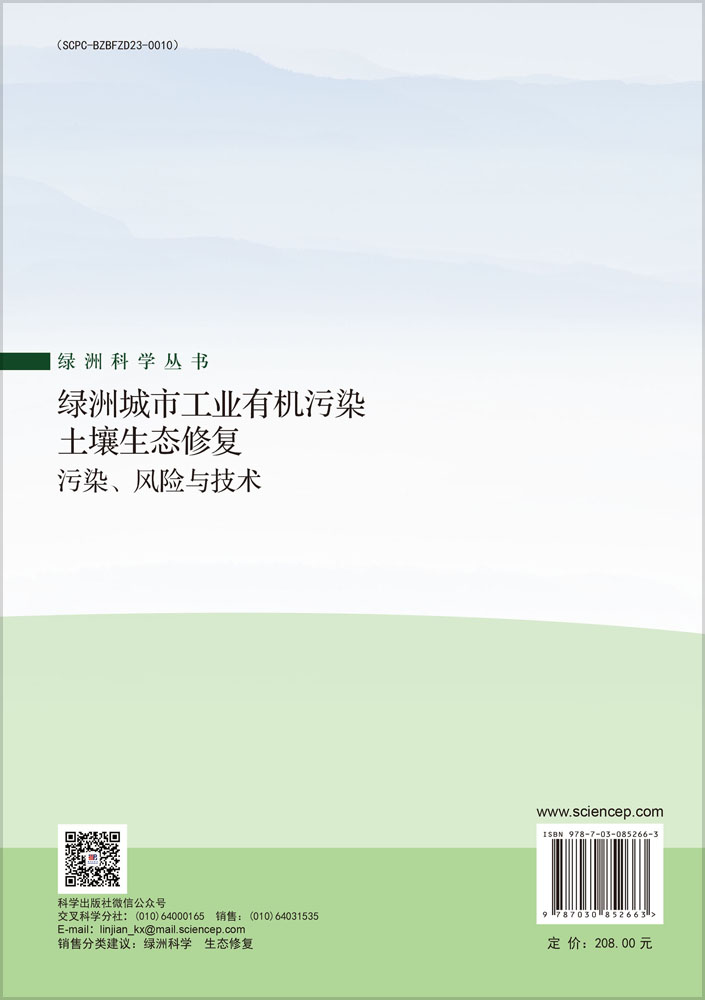 绿洲城市工业有机污染土壤生态修复：污染、风险与技术